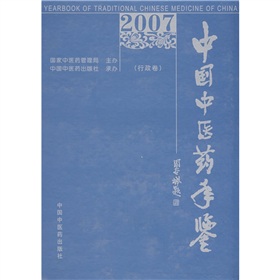 2015年《中国中医药年鉴》编审会召开