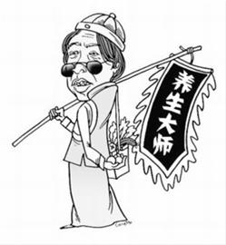 警惕披着中医外衣的“养生大师”