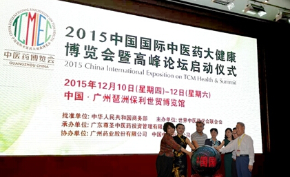 国际中医药博览会工作全面启动