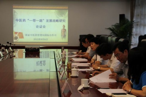 中医药局召开中医药“一带一路”发展战略研究论证会