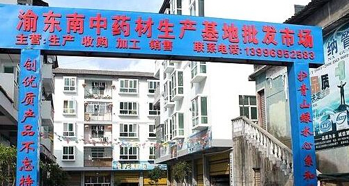 药材之乡统筹发力 延伸产业链促农增收