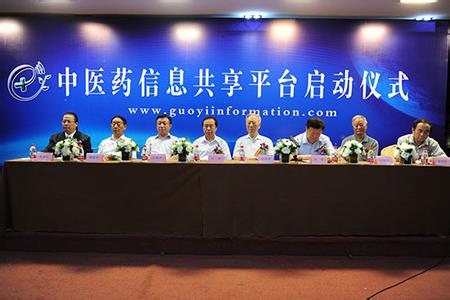 中医药信息共享平台启动