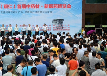 中国武陵山（铜仁）首届中药材·新医药博览会开幕