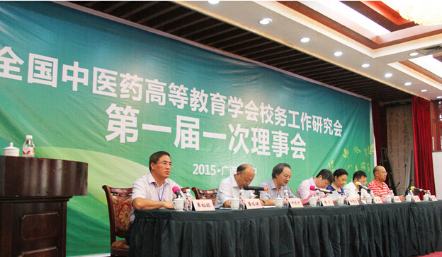 全国中医药高等教育学会校务工作研究理事会在南宁召开