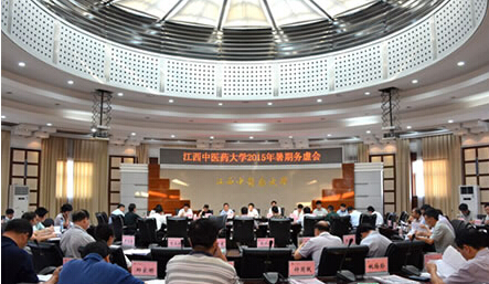 江西中医药大学2015年务虚会召开：主动融入新常态