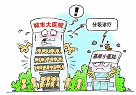 国务院印发《关于推进分级诊疗制度建设的指导意见》  推进分级诊疗制度建设体现中西医并重