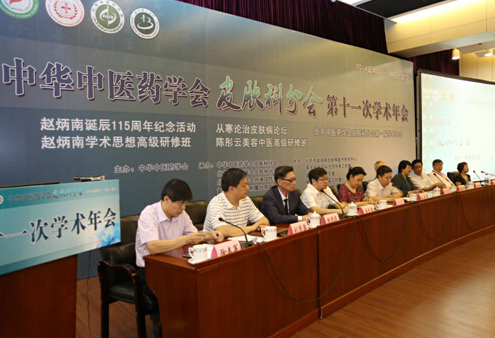 北京中医药学会皮肤病学术年会举办