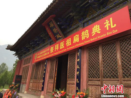 150余名两岸四地中医药界人士到河北祭拜扁鹊