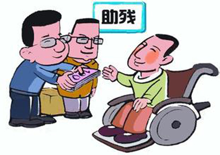 残疾人专项福利补贴制度启动
