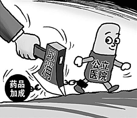 贵州：今年将取消所有县级公立医院药品加成