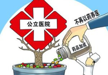 内蒙古旗县公立医院破除“以药补医”补偿机制