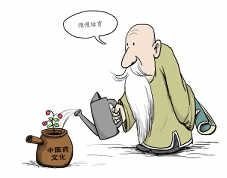 用开放思维推动 中医药事业发展