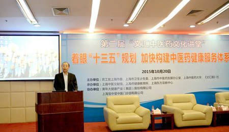 第二期文汇中医药文化讲堂在上海举行