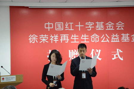 徐荣祥再生生命公益基金成立