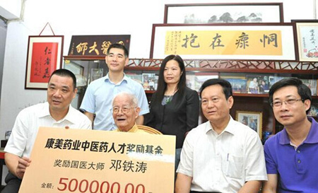 康美药业在粤设立中医药人才奖励基金