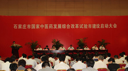 石家庄将率先成为中医药改革示范区
