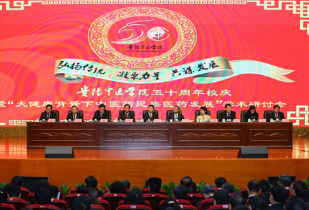 贵阳中医学院庆祝建校50周年