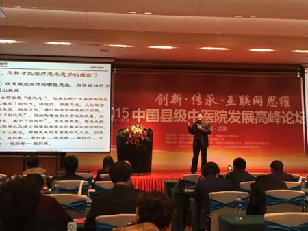 中国县级中医院发展联盟成立