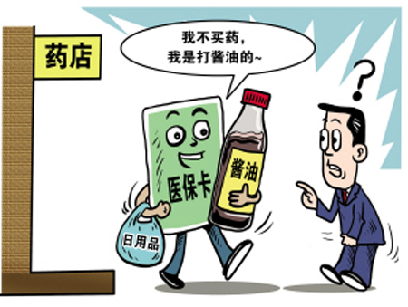 武汉400家药店医保资格被取消 因套刷代刷医保卡