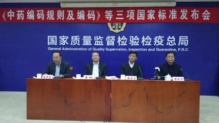 国家标准委和中医药局发布中药方剂编码规则3项国家标准