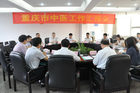 重庆总结“十二五”中医药15项重点工作