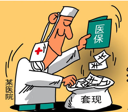 两部门联手查“骗保”