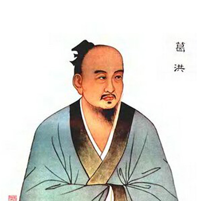 专家呼吁加强葛洪医药学术思想研究