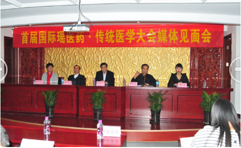 首届国际瑶医药学术大会召开