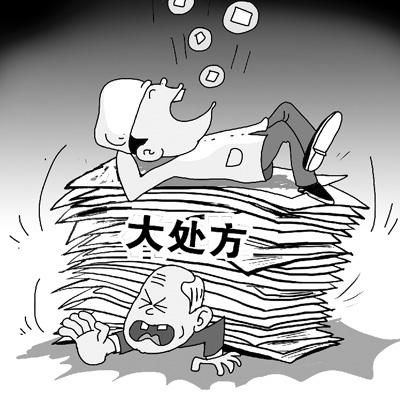 医疗机构须建饮片处方点评制度