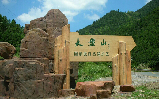 浙江大盘山被评为“中医药文化养生旅游基地”