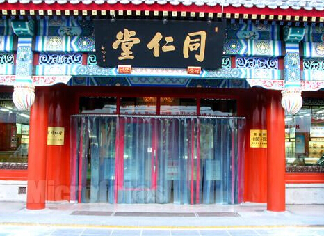 中医老字号北京同仁堂落户新西兰 一年半诊疗3万人次