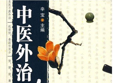 中医外治业务量三年翻三番