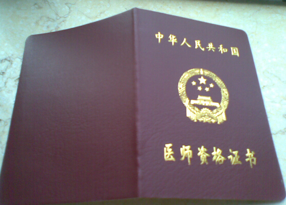 中医执业医师考试将分两阶段