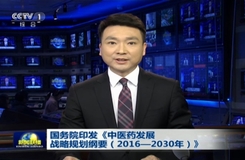 河北省贯彻《中医药发展战略规划纲要（2016-2030年）》实施方案