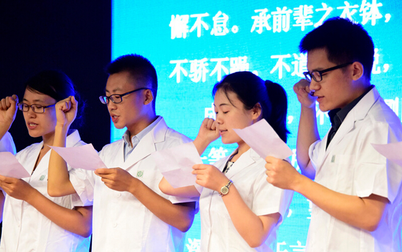 北京中医医院举行2016年新入职医师宣誓仪式