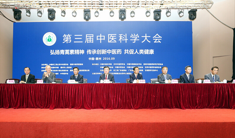 第三届中医科学大会开幕，闫树江代表王国强作主旨报告