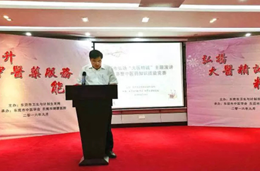 东莞市弘扬“大医精诚”精神，提升中医药服务能力