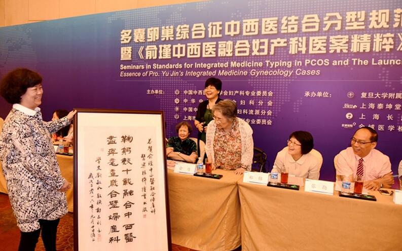 多囊卵巢综合征中西医结合分型规范研讨会在上海举行