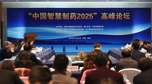 “中国智慧制药2025”杭州宣言发布