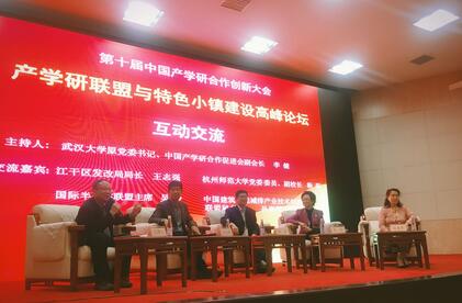 第十届中国产学研合作创新大会在浙江杭州召开