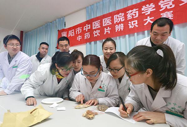 湖北省襄阳市中医医院开展别开生面的“中药饮片辨识竞赛”活动