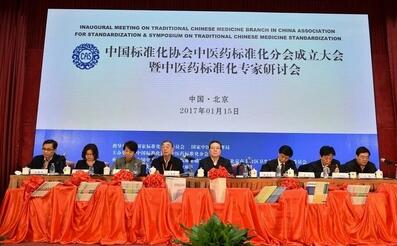 中国标准化协会成立中医药标准化分会