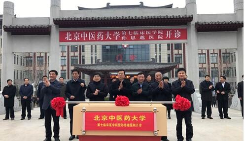 天津市完善中医医疗和预防保健服务体系