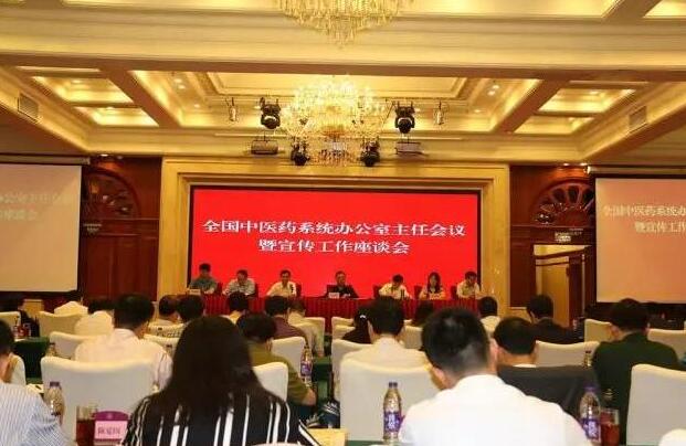 马建中：办公室要成为中医药系统的“坚强前哨”和“巩固后院”