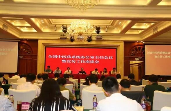 全国中医药系统办公室主任会议暨宣传工作座谈会在广东召开