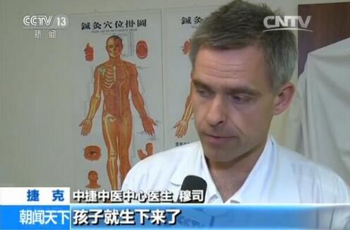 捷克：中医药国际化 铺设“健康丝绸之路”
