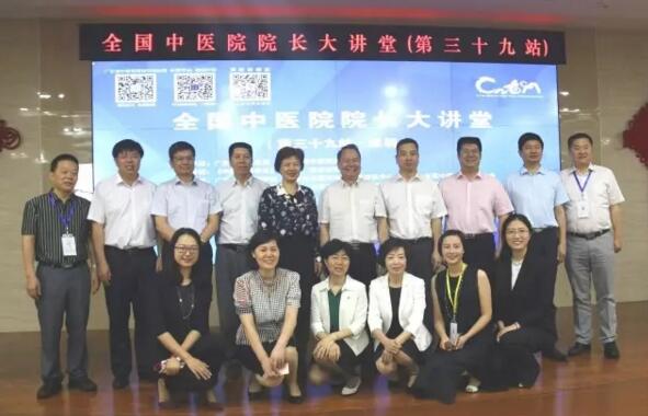 全国中医院院长大讲堂在广东举行