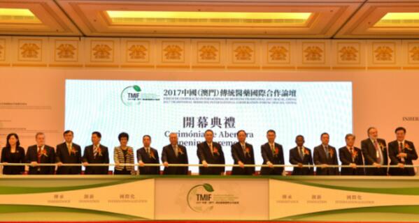 2017中国（澳门）传统医药国际合作论坛举办