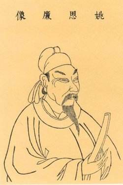 姚僧垣