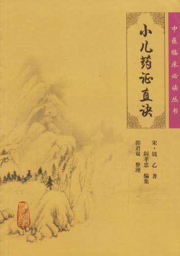 小儿药证直诀
